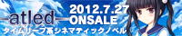 FLAT atled -タイムリープ系シネマティックノベル-2012年6月22日発売