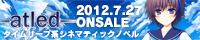 FLAT atled -タイムリープ系シネマティックノベル-2012年7月27日発売