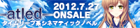 FLAT atled -タイムリープ系シネマティックノベル-2012年6月22日発売